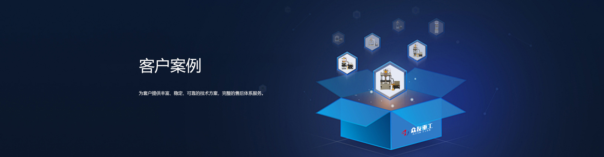 顧客(ke)案例