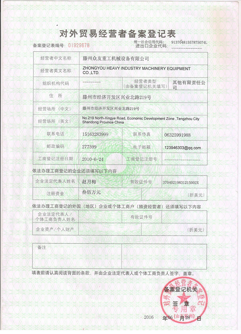 對(dui)外(wai)貿易(yi)證(zheng)書(shu) 001