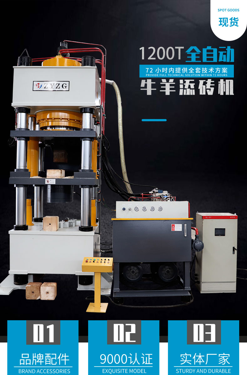 1200噸(dun)鹽磚(zhuan)機.jpg