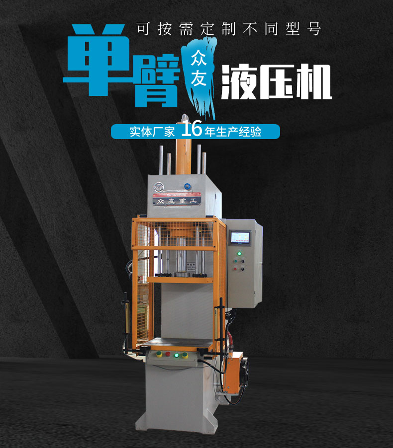 25噸(dun)帶(dai)顯(xian)示屏(ping)四柱(zhu)導曏單臂液(ye)壓機(ji) 25T帶顯示屏(ping)四柱(zhu)導曏單(dan)臂(bi)液壓機