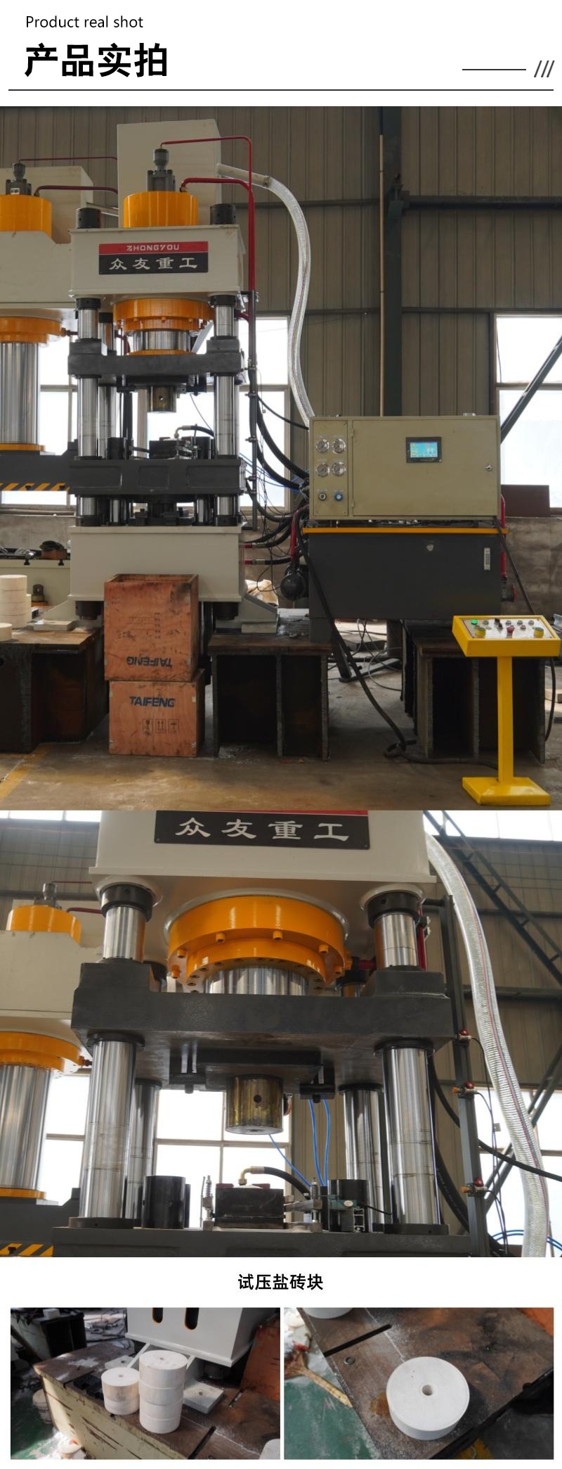315噸牛羊(yang)舔(tian)磚(zhuan)成型(xing)液(ye)壓機 315T四(si)樑四(si)柱壓力(li)機(ji) 粉末(mo)成型油(you)壓機(ji) 産(chan)品(pin)展示(shi)_副本(ben)