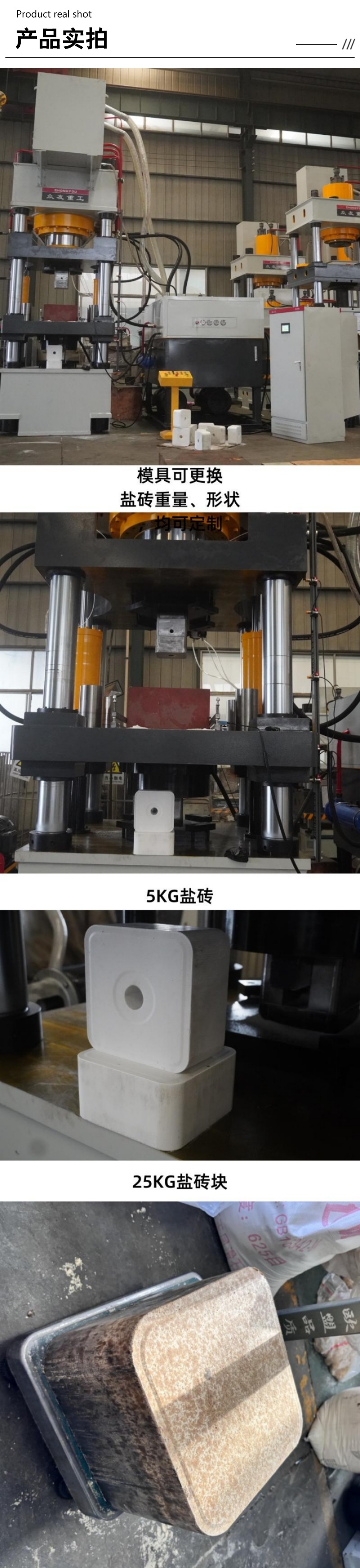 800噸牛(niu)羊(yang)舔(tian)磚液(ye)壓(ya)機 800T粉末(mo)成型鹽磚(zhuan)機産(chan)品實拍