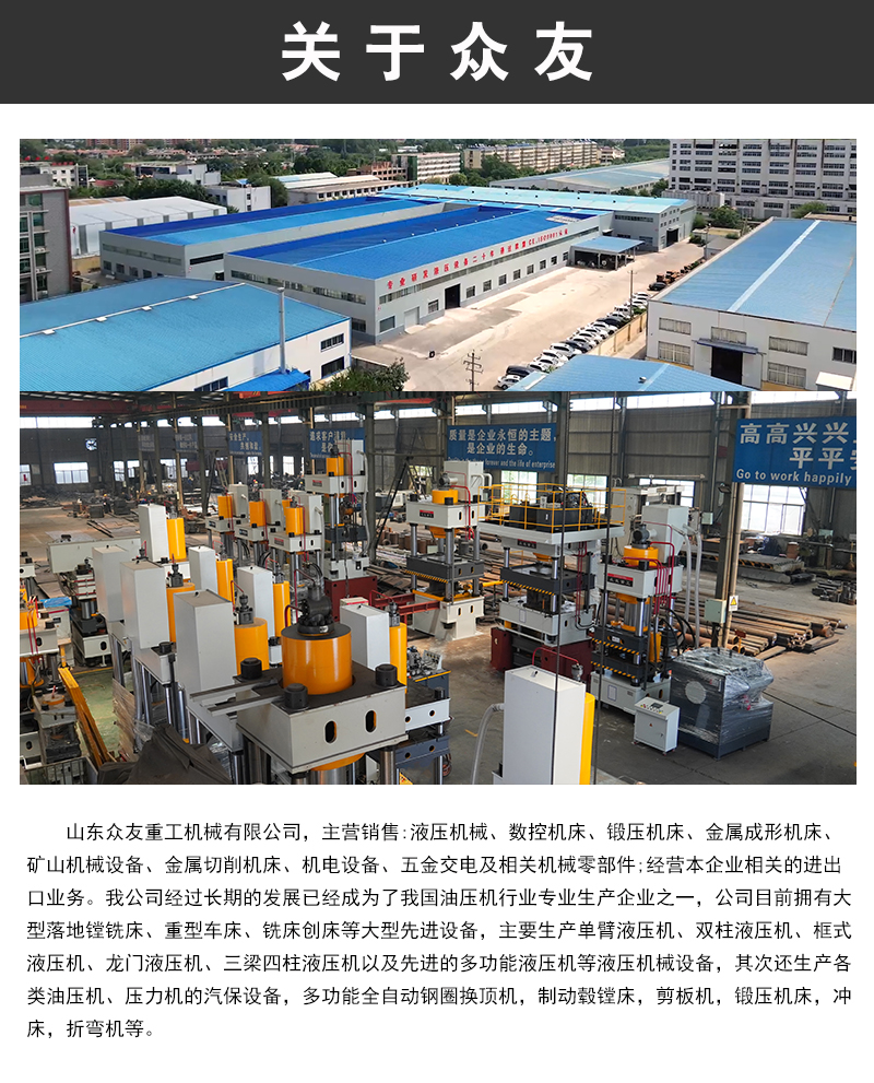 500噸三樑四(si)柱液壓(ya)機(ji) 500T汽車鈑金件(jian)成型壓(ya)力(li)機(ji)關于衆(zhong)友.jpg