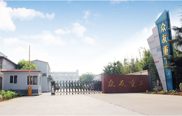 滕州市(shi)衆友重工機械(xie)有(you)限公司(si)